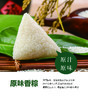 纯粉福利——高品散装粽子（总量300份） 商品缩略图3