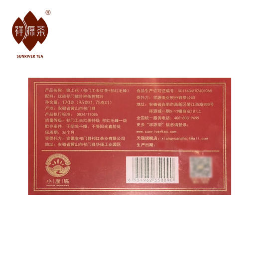 祥源茶 锦上花 祁门红茶 祁红毛峰 礼盒装170g 商品图3
