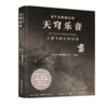 天穹乐音：人类飞向太空50年 商品缩略图0