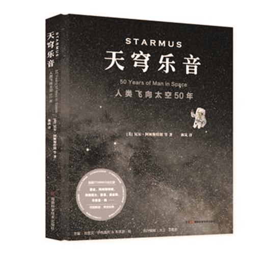 天穹乐音：人类飞向太空50年 商品图0