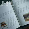 茶香记 《美人美茶》   湖南美术出版社 《优雅中国》系列丛书 传统文化 茶文化 商品缩略图4