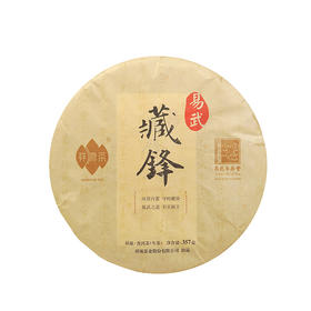 祥源茶 藏锋 易武 普洱生茶 茶饼357g