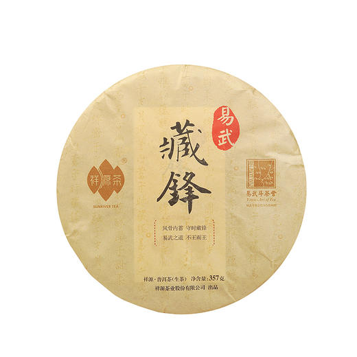 祥源茶 藏锋 易武 普洱生茶 茶饼357g 商品图0