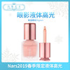 Nars2019春季限定液体高光（039976） 商品缩略图0