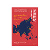 亚洲世纪 帕拉格康纳 著  全球战略家、“全球青年”帕拉格·康纳全新观点 中信出版社图书 正版书籍 商品缩略图2