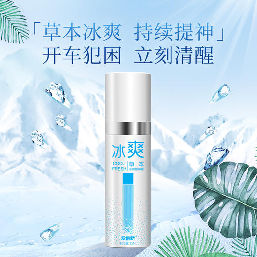 (永久下架)【发货时间待定】【爱丽新】提神醒脑司机开车防困醒神熬夜提神神器 商品图0