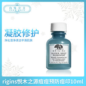 悦木之源净痘凝胶10ml（169333）