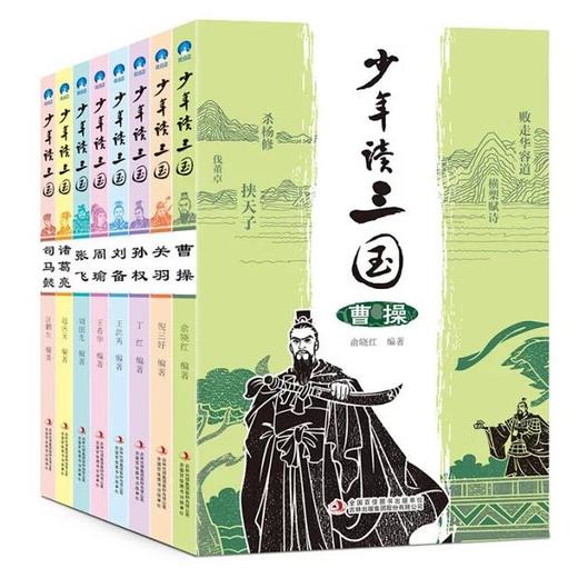 《少年读三国》（全8册）适合5-12岁孩子 商品图0