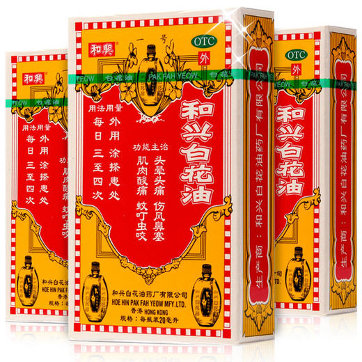 和兴和兴白花油5ml*1瓶/盒消炎止痛头晕头痛伤风鼻塞 商品图1