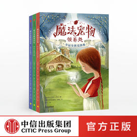 魔法宠物领养处 套装全3册 凯莉乔治 著  儿童文学 中信出版社童书 正版书籍