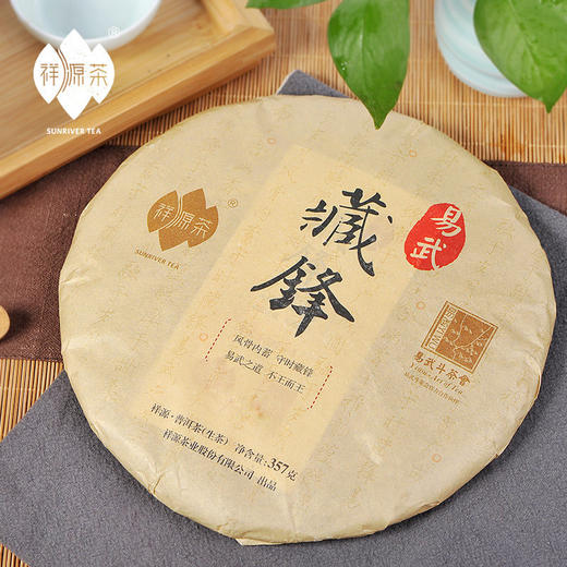 祥源茶 藏锋 易武 普洱生茶 茶饼357g 商品图1