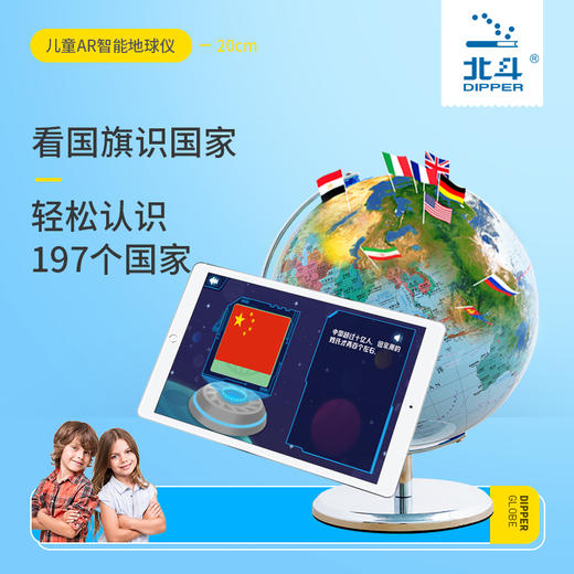 让天文地理知识活起来！  北斗儿童AR智能地球仪G2065-AR 商品图2