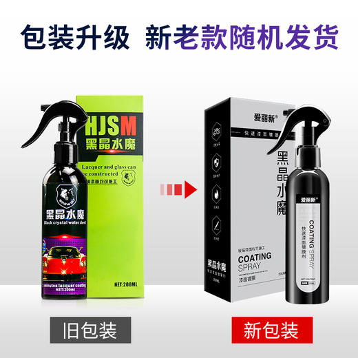 黑晶水魔汽车漆面镀晶膜 商品图4