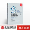 在家创业应有的姿势 科林巴罗 著 中信出版社图书 正版书籍 商品缩略图0