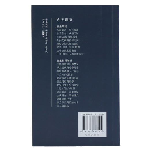 书画家实用手册 商品图1