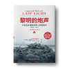黎明的炮声（上下册）：从诺曼底登陆到第三帝国覆灭1944～1945 商品缩略图0