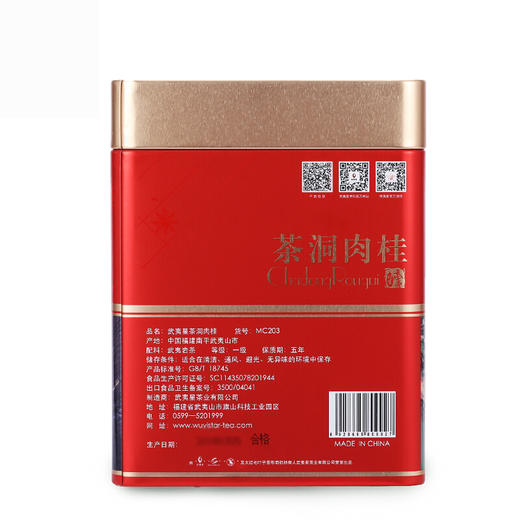 武夷星 茶洞肉桂MC203 礼盒装336g 商品图3