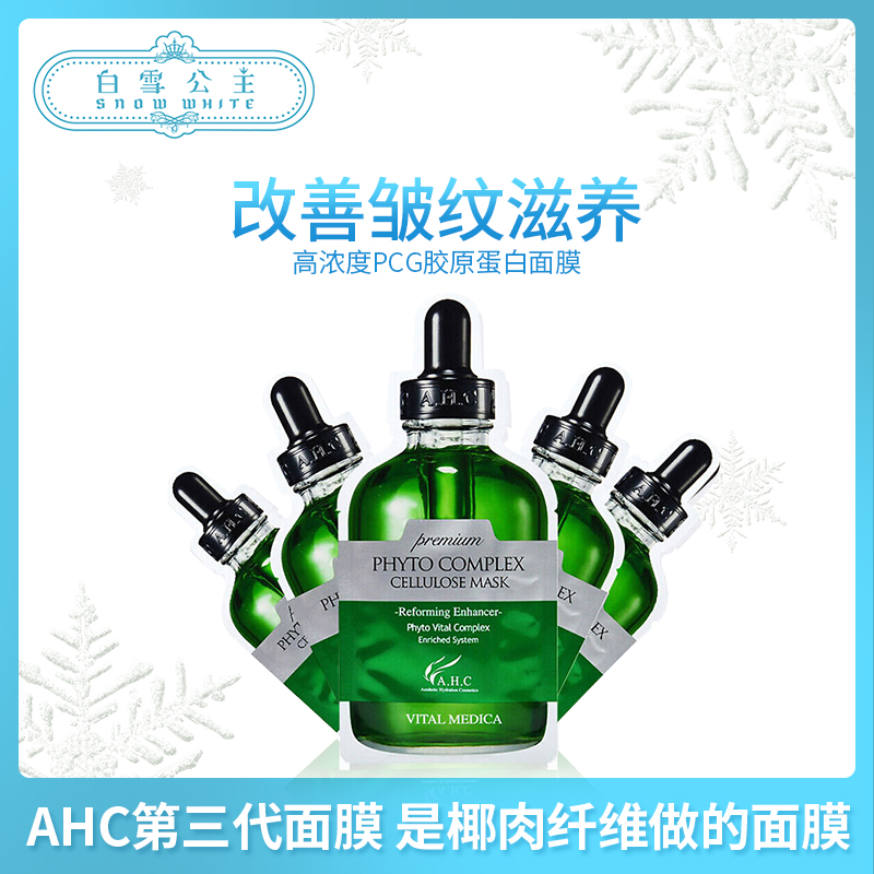 AHC第三代面膜 是椰肉纤维做的面膜（957835）