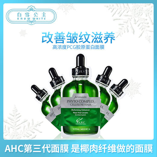 AHC第三代面膜 是椰肉纤维做的面膜（957835） 商品图0