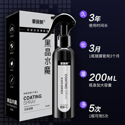黑晶水魔汽车漆面镀晶膜 商品图1