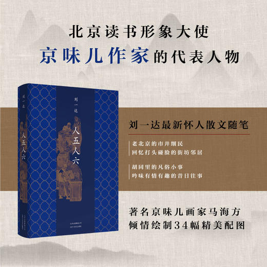 刘一达：人五人六 商品图1