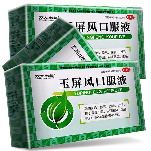 双龙出海 玉屏风口服液 10ml*9支/盒 益气 固表 止汗 自汗恶风 商品图2