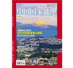 《中国国家地理》201906 乌兹别克斯坦（下）