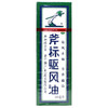 梁介福斧标驱风油56ml斧头新加坡蚊虫叮咬止痒头痛头晕 晕车 商品缩略图1