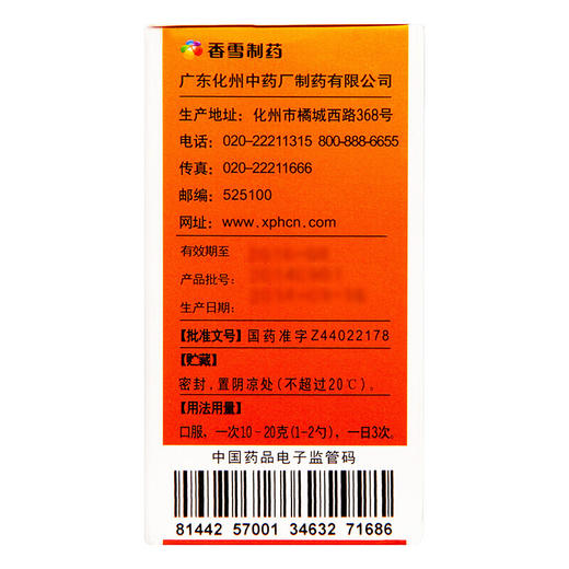 香雪 橘红痰咳煎膏100g 桔红膏咽喉炎润肺止咳理气祛痰风寒感冒 商品图4