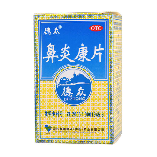 德众鼻炎康片72片清热解毒 消肿止痛 过敏性鼻炎 急慢性鼻炎 商品图4