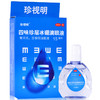 珍视明 四味珍层冰硼滴眼液15ml缓解视疲劳眼干近视眼 商品缩略图0
