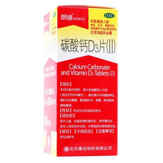 朗迪碳酸钙D3片(II)100片手足抽搐 儿童孕妇哺乳妇女 老年人补钙 商品图4
