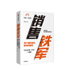 销售铁军 贺学友 著  阿里铁军销售战神 中信出版社图书 正版书籍 商品缩略图1