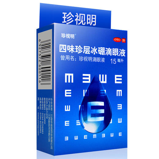珍视明 四味珍层冰硼滴眼液15ml缓解视疲劳眼干近视眼 商品图1