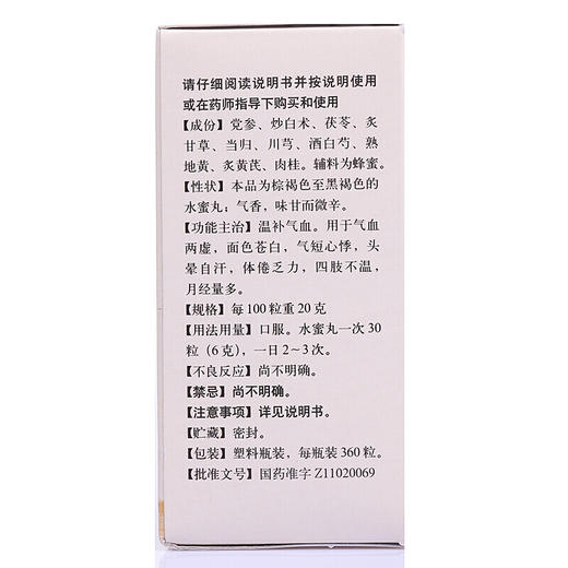 3盒实惠装】同仁堂十全大补丸360粒/瓶补气血 头晕体倦乏力手脚凉 商品图4