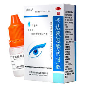 嘉仕力苄达赖氨酸滴眼液5ml*1瓶/盒白内障异物感