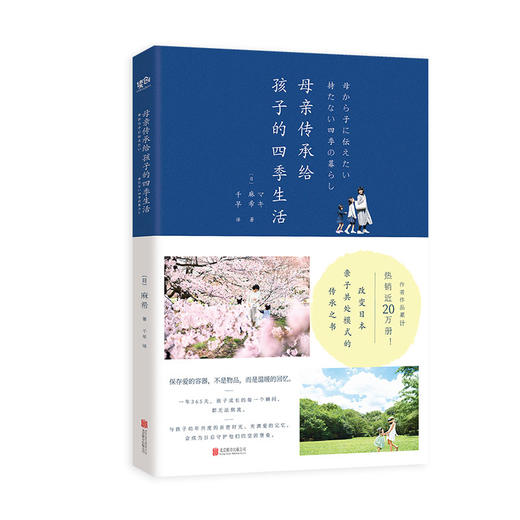 母亲传承给孩子的四季生活 商品图0