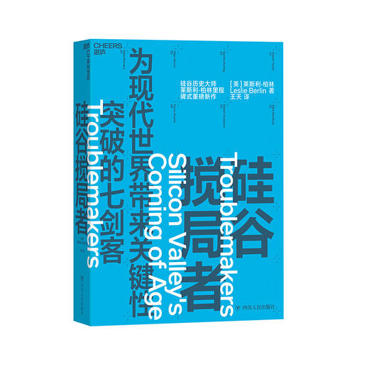 湛庐┃硅谷搅局者 商品图0