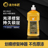 洁力高效中蜡研磨剂T-2032  560ml 商品缩略图1