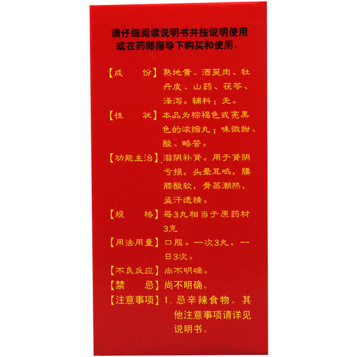 太极六味地黄丸90丸*1瓶/盒滋阴补肾 腰膝酸软 头晕耳鸣 遗精盗汗 商品图3