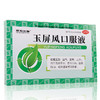 双龙出海 玉屏风口服液 10ml*9支/盒 益气 固表 止汗 自汗恶风 商品缩略图1