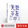 无处不在 快递改变中国 中国邮政快递报社  吴基传、马云作序 中信出版社图书 正版书籍 商品缩略图0