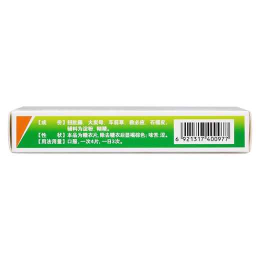 鹅城 腹可安片36片/盒 消化不良腹痛腹泻呕吐清热止痛 商品图2