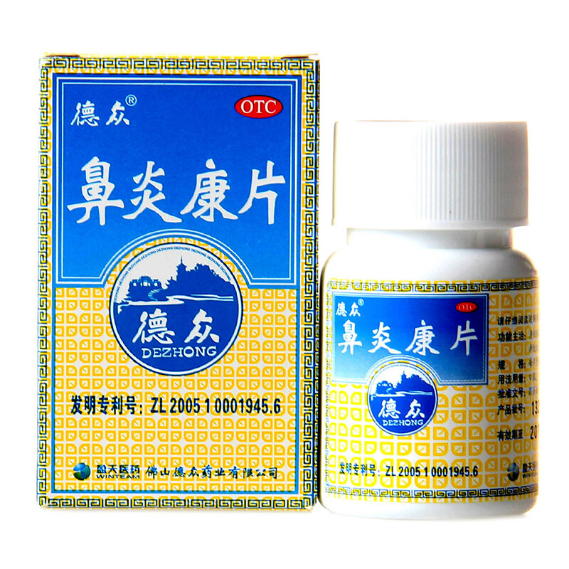 德众鼻炎康片72片清热解毒 消肿止痛 过敏性鼻炎 急慢性鼻炎