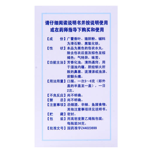 王老吉  藿胆丸36g  藿胆丸藿胆丸 藿胆片清热通窍通鼻鼻塞鼻炎药 商品图4