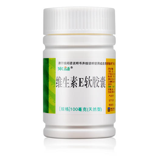 来益天然维生素E软胶囊60粒用于心脑血管不孕不育症辅助治疗 商品图0