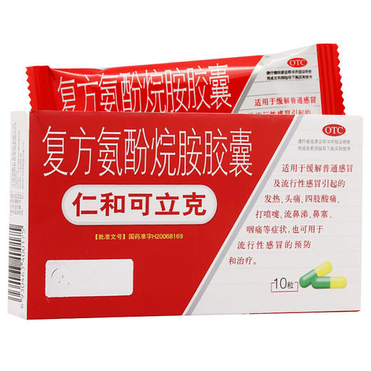 仁和可立克复方氨酚烷胺胶囊10粒流感发热头疼鼻塞流涕咽痛感冒药 商品图0