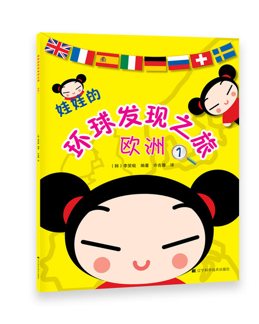 《娃娃的环球发现之旅》（套装共6册）绘本 套装 商品图3