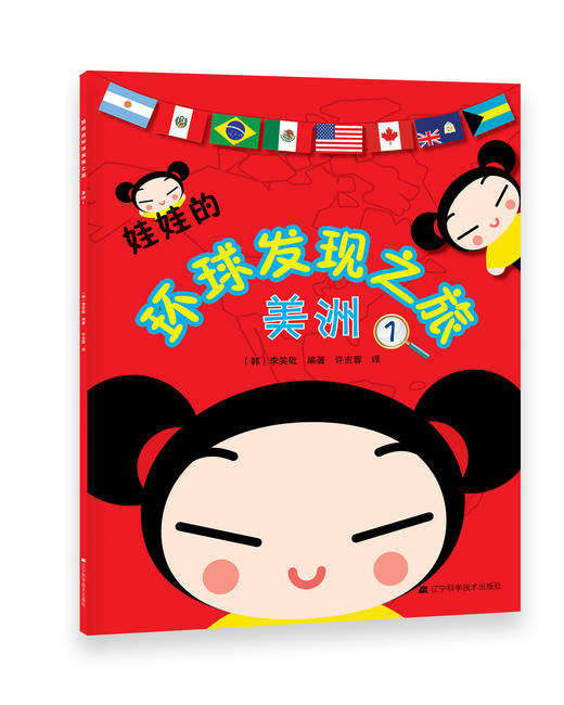 《娃娃的环球发现之旅》（套装共6册）绘本 套装 商品图1