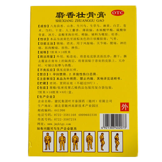 2盒15】麝香壮骨膏8贴风湿关节痛贴腰痛贴消炎镇痛贴膏 商品图1